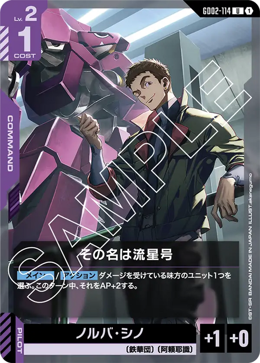 [GD02-114 U] It's Name is Ryusei-Go