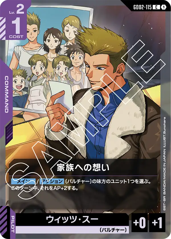 [GD02-115 C] Familial Devotion