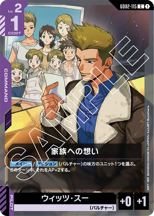 [GD02-115 C] Familial Devotion