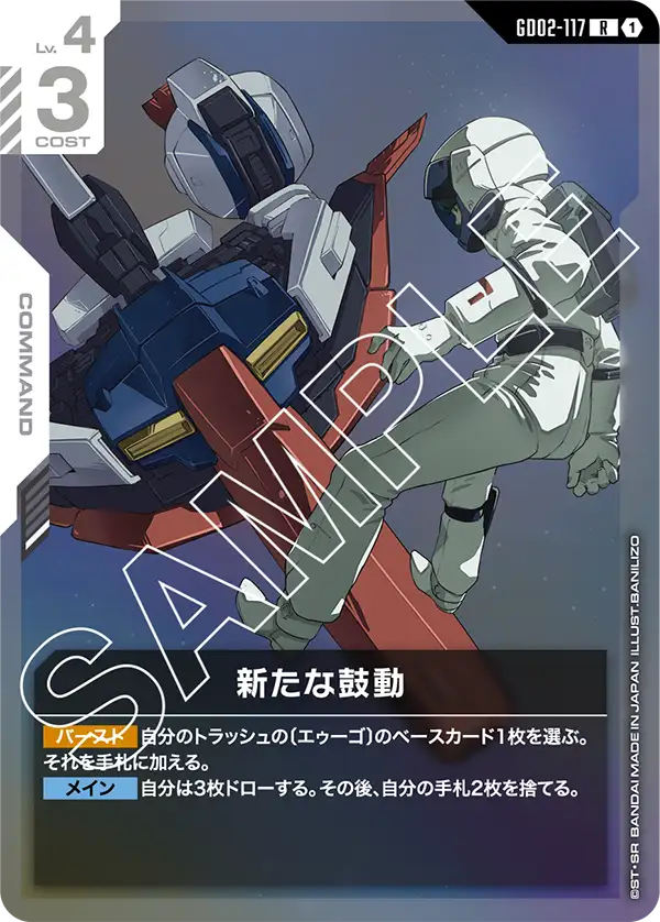 [GD02-117 R] A New Sign