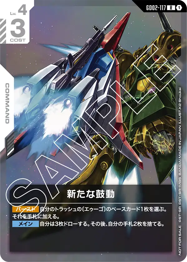 [GD02-117 R] A New Sign