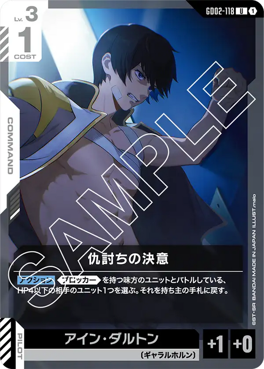 [GD02-118 U] Heart Set on Revenge