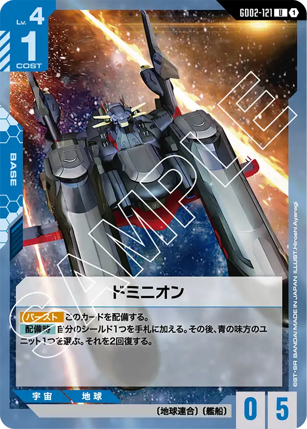 [GD02-121 U] Dominion