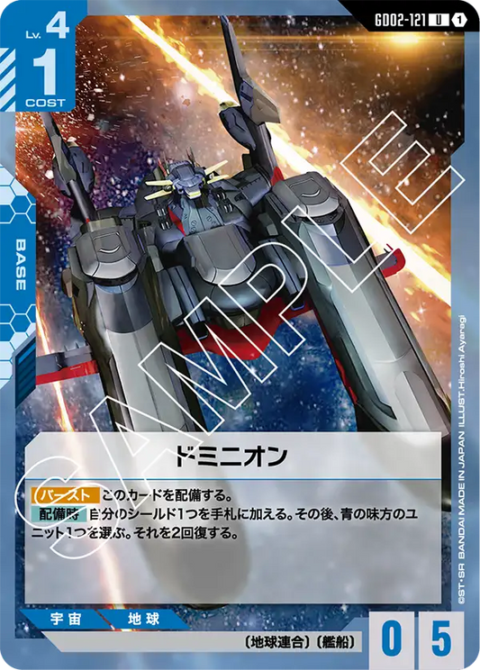 [GD02-121 U] Dominion