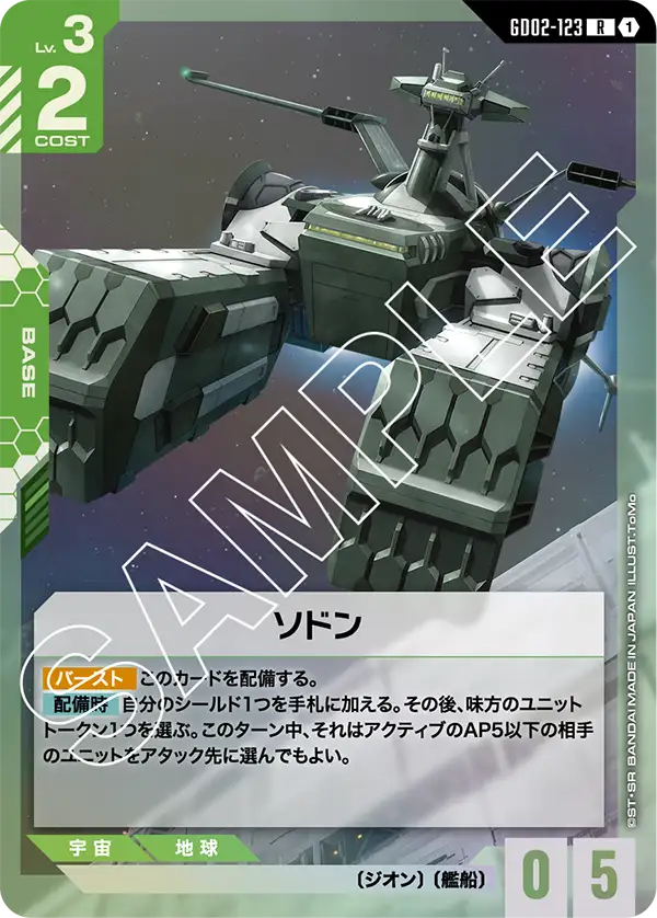 [GD02-123 R] Sodon
