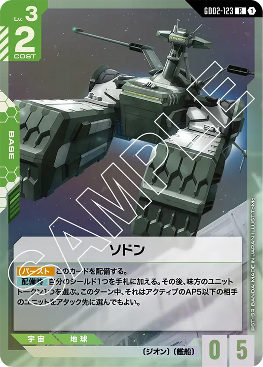 [GD02-123 R] Sodon