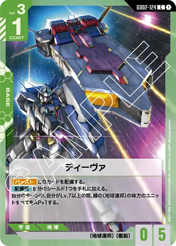 [GD02-124 C] Diva
