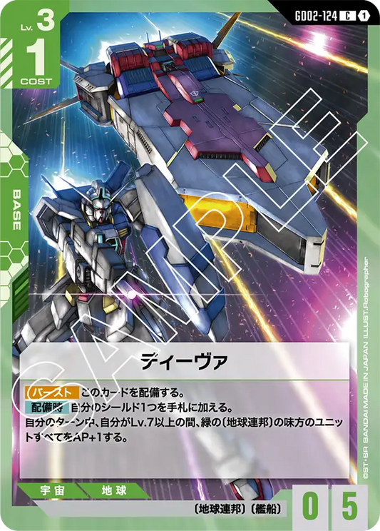 [GD02-124 C] Diva