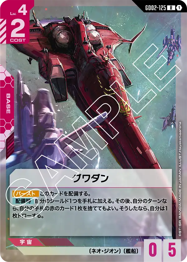 [GD02-125 R] Gwadan