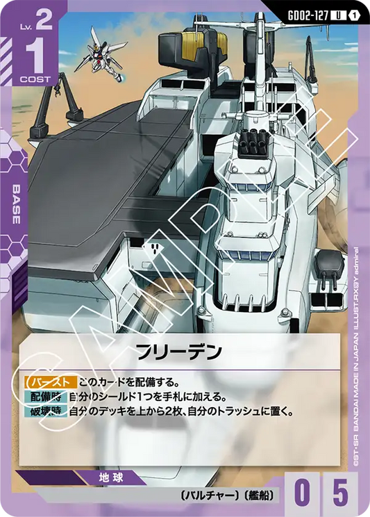 [GD02-127 U] Freeden