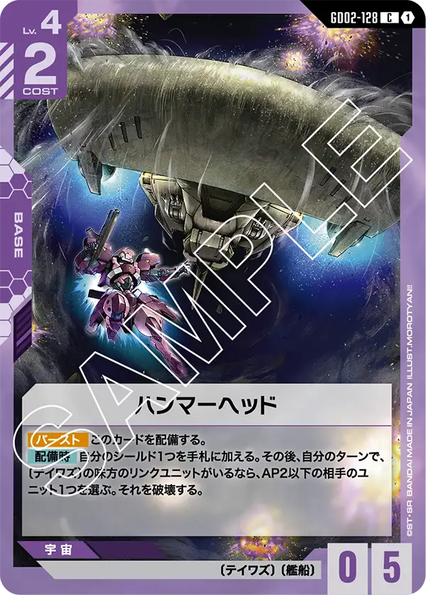 [GD02-128 C] Hammerhead