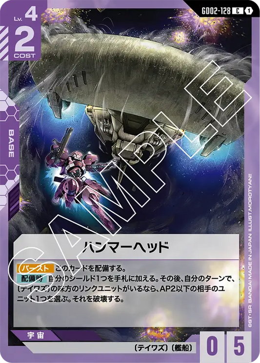 [GD02-128 C] Hammerhead