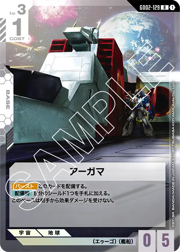 [GD02-129 R] Argama