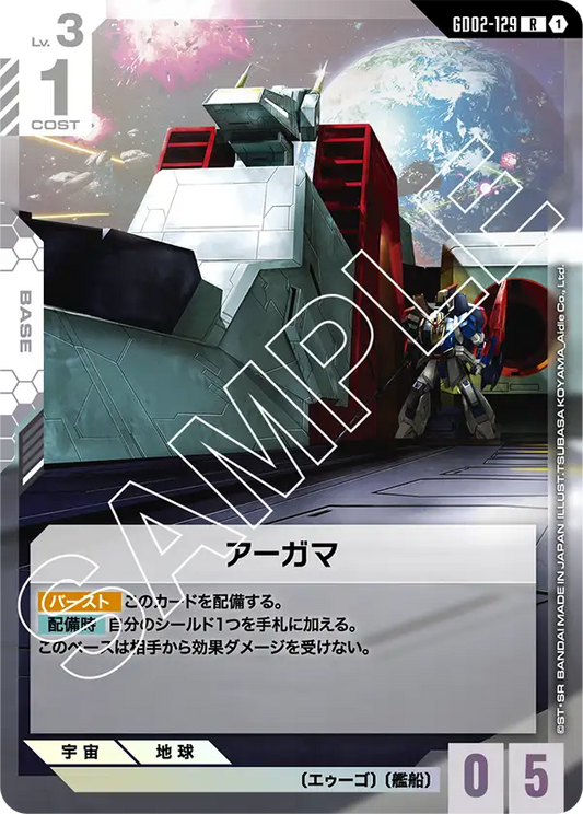 [GD02-129 R] Argama