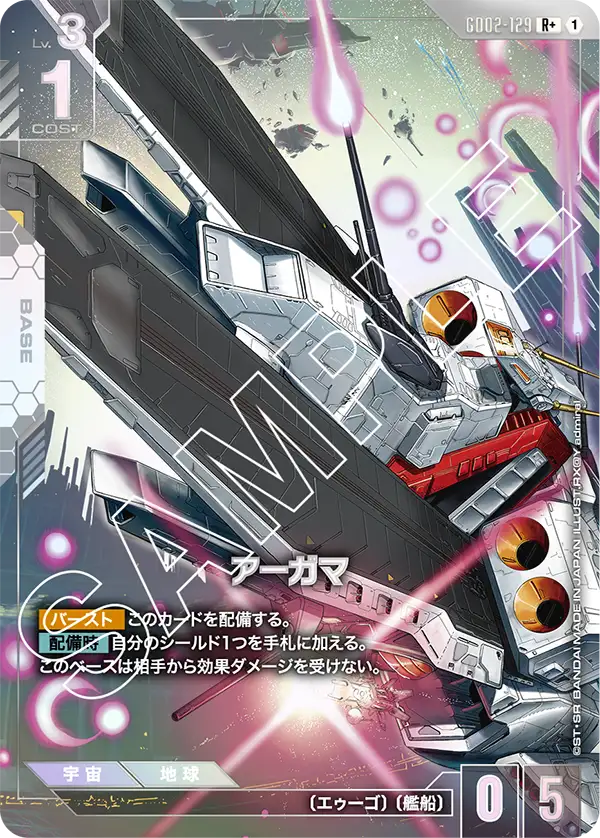 [GD02-129 R+] Argama