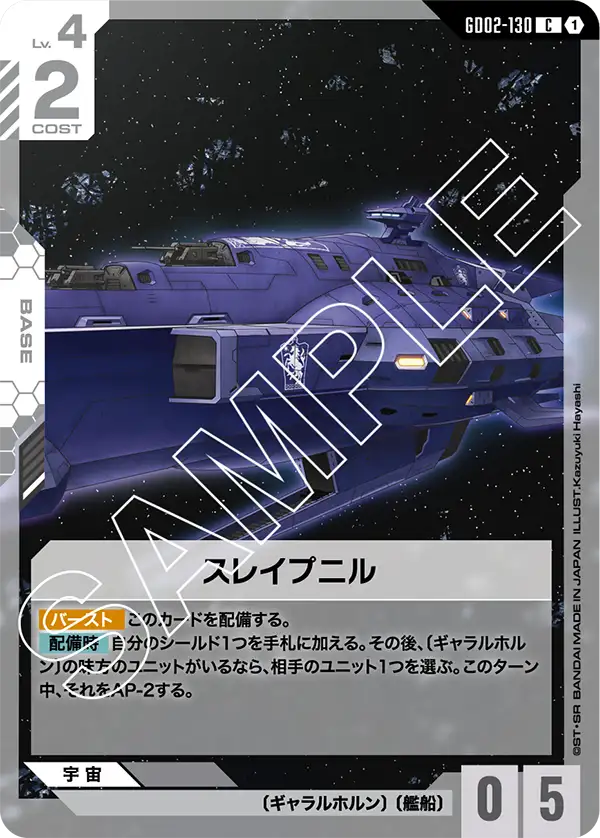 [GD02-130 C] Sleipnir