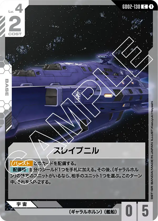 [GD02-130 C] Sleipnir