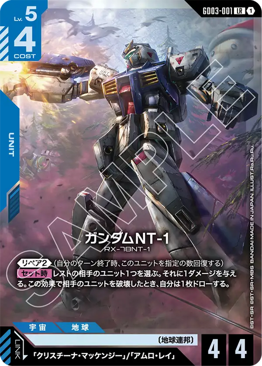 [GD03-001 LR] Gundam NT-1