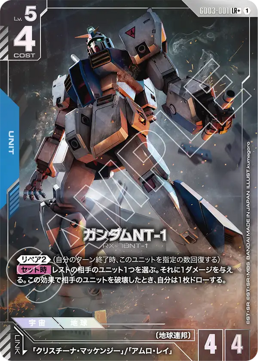 [GD03-001 LR+] Gundam NT-1