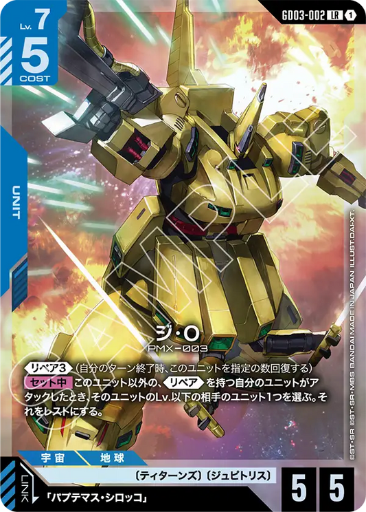 [GD03-002 LR] The-0