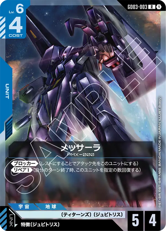 [GD03-003 R] Messala