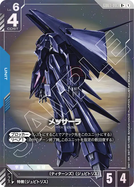 [GD03-003 R+] Messala