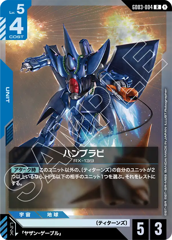 [GD03-004 R] Hambrabi