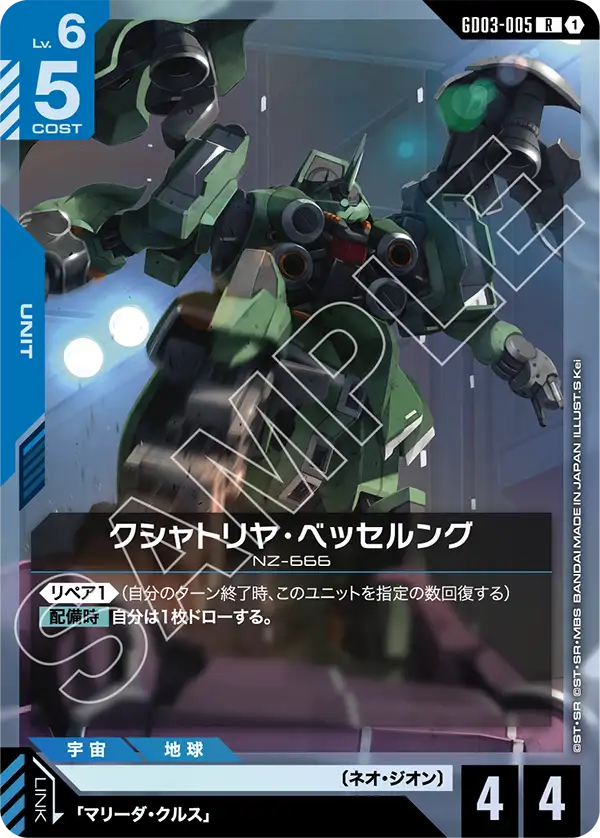 [GD03-005 R] Kshatriya Besserung