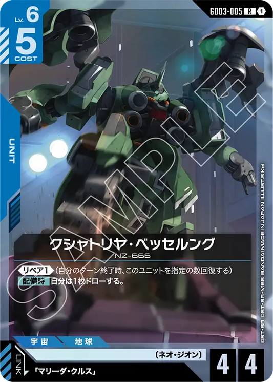 [GD03-005 R] Kshatriya Besserung