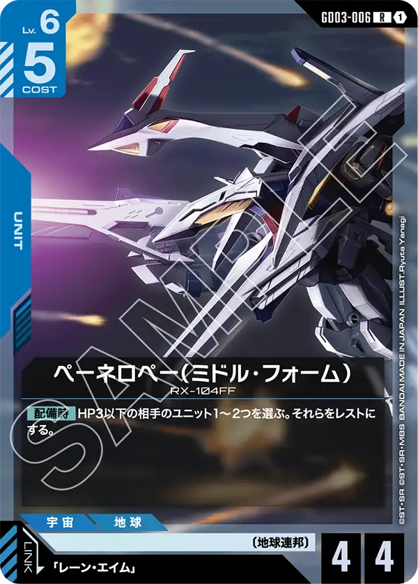 [GD03-006 R] Penelope (Middle Form)