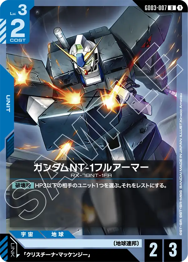 [GD03-007 U] Gundam NT-1 Full Armor