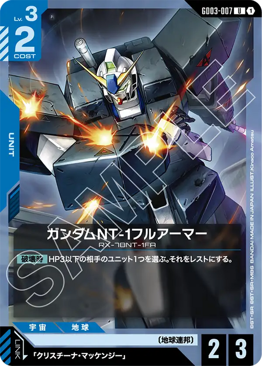 [GD03-007 U] Gundam NT-1 Full Armor