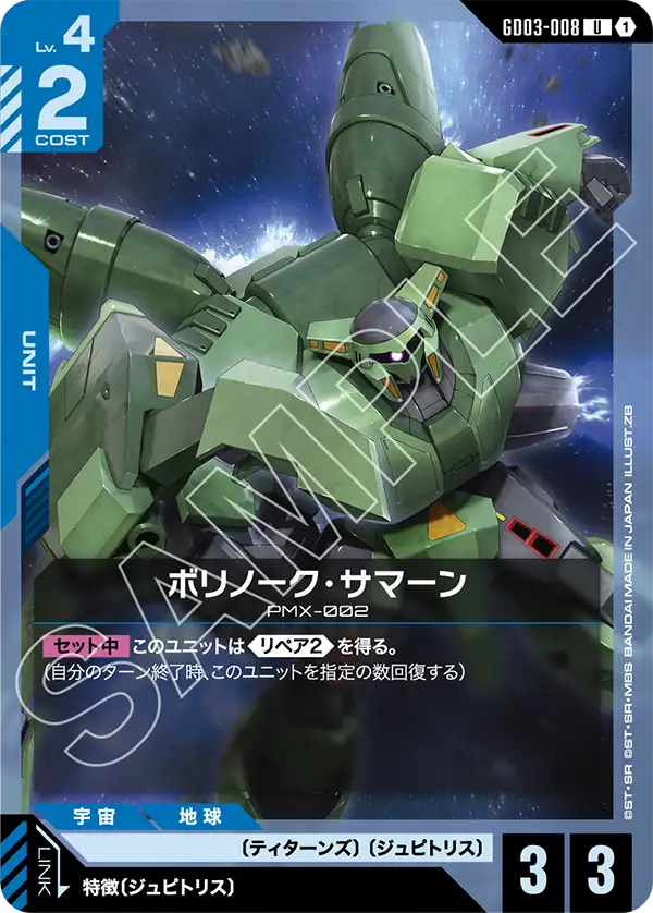 [GD03-008 U] Bolinoak Sammahn