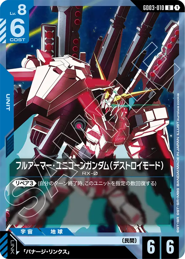 [GD03-010 U] Full Armor Unicorn Gundam (Destroy Mode)