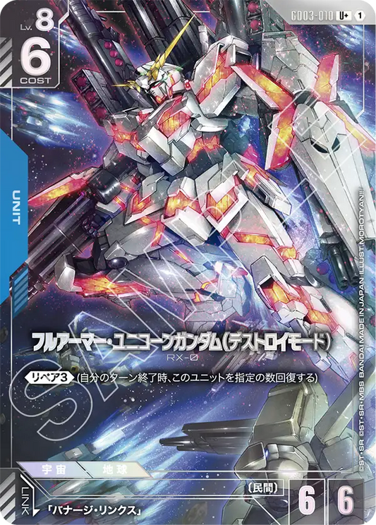 [GD03-010 U+] Full Armor Unicorn Gundam (Destroy Mode)