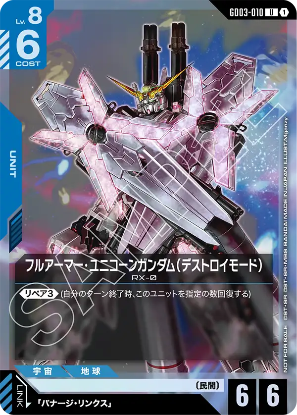 [GD03-010 U] Full Armor Unicorn Gundam (Destroy Mode)