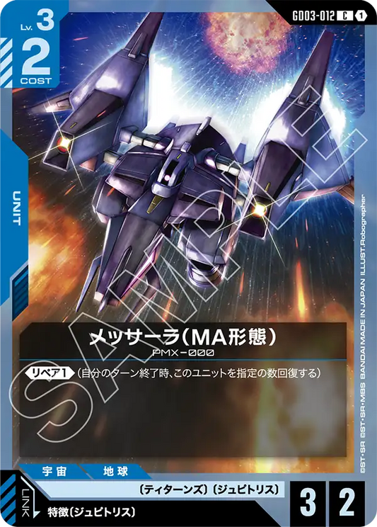 [GD03-012 C] Messala (MA Mode)