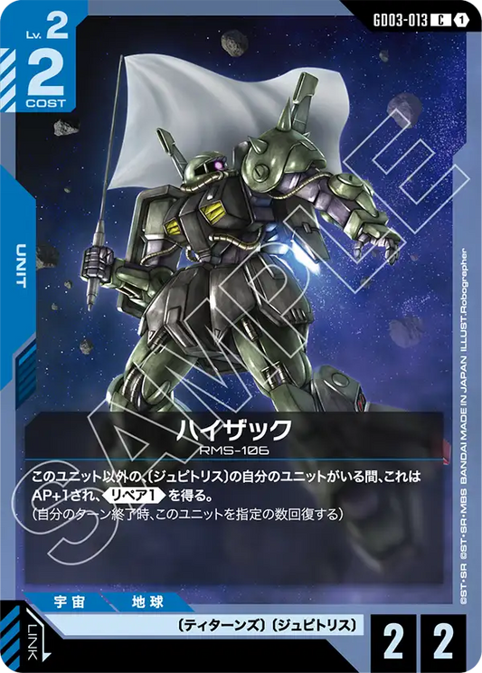 [GD03-013 C] Hizack