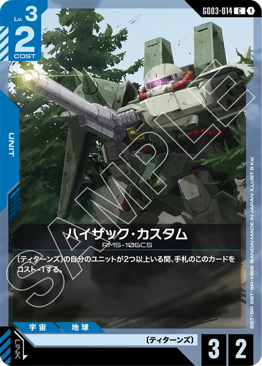 [GD03-014 C] Hizack Custom