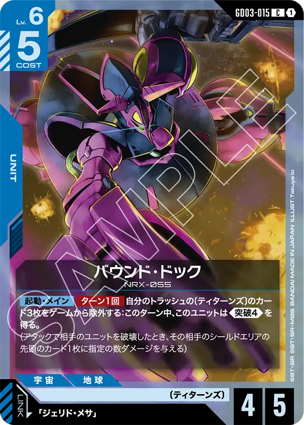 [GD03-015 C] Baund Doc