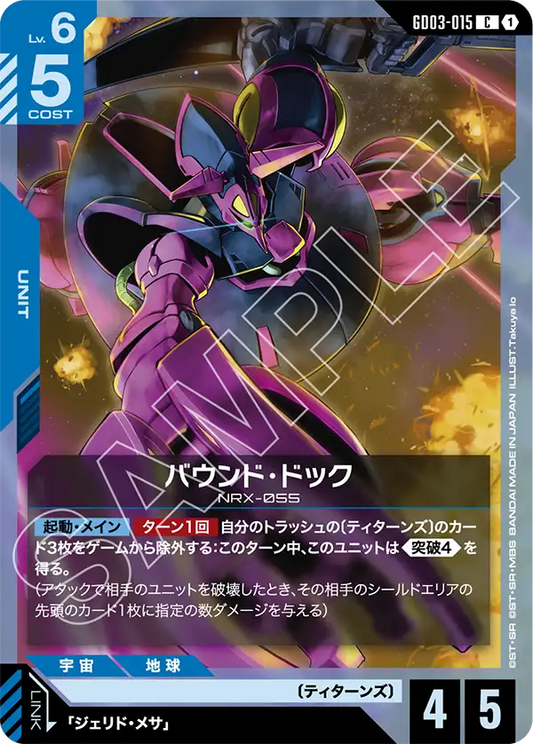 [GD03-015 C] Baund Doc