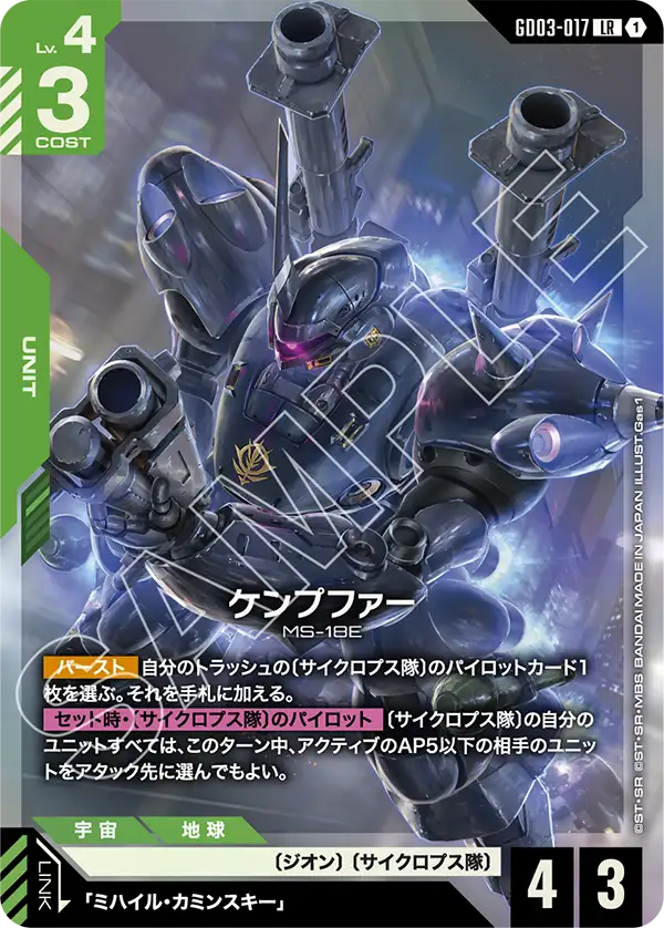 [GD03-017 LR] Kämpfer