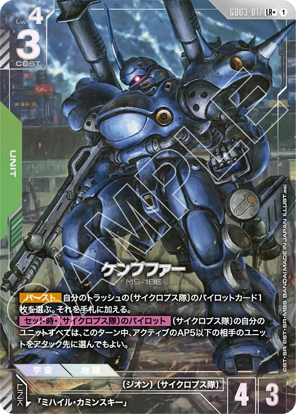 [GD03-017 LR+] Kämpfer
