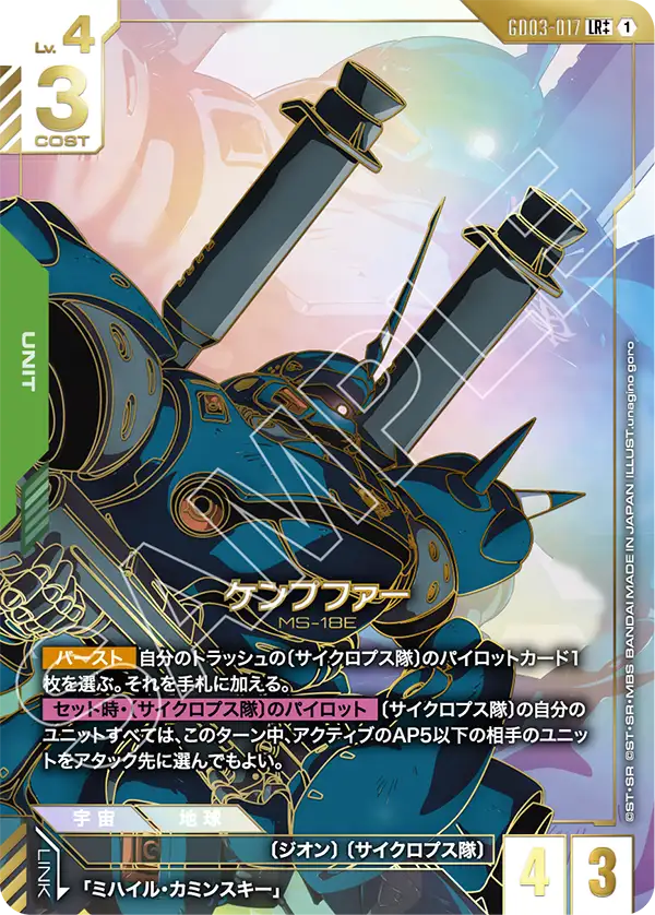 [GD03-017 LR++] Kämpfer