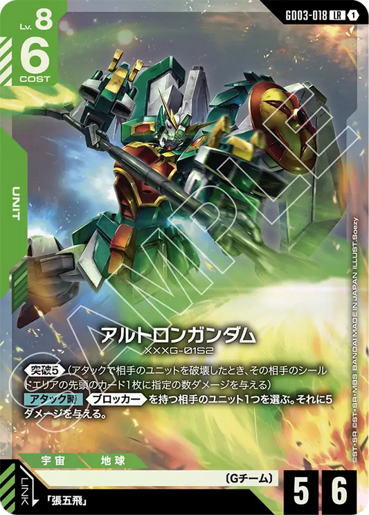 [GD03-018 LR] Altron Gundam