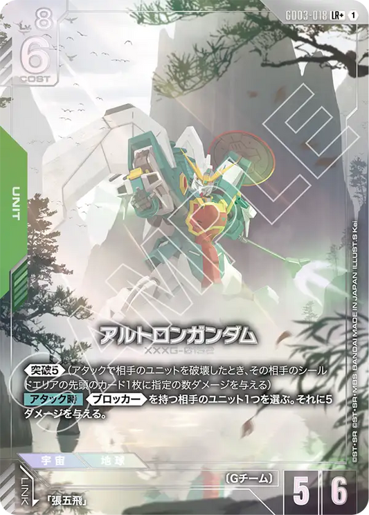 [GD03-018 LR+] Altron Gundam