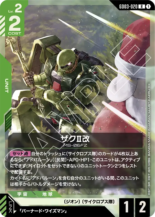 [GD03-020 R] Zaku II FZ