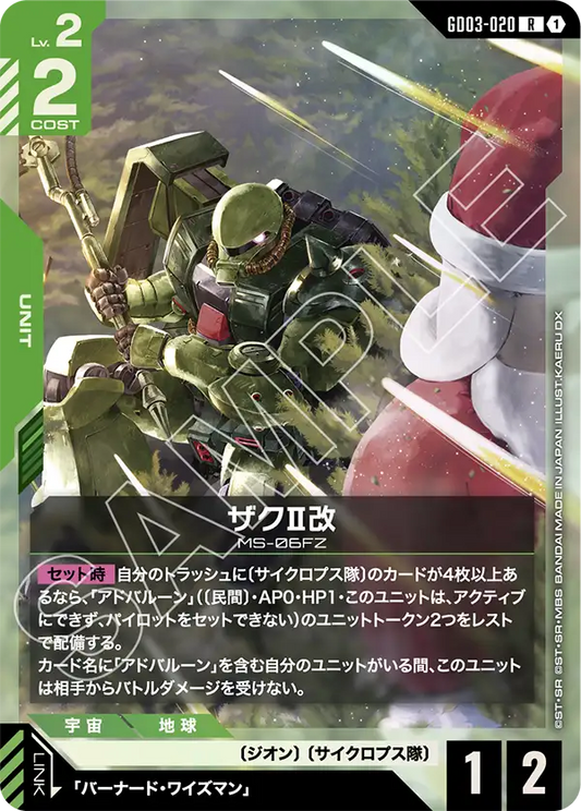 [GD03-020 R] Zaku II FZ