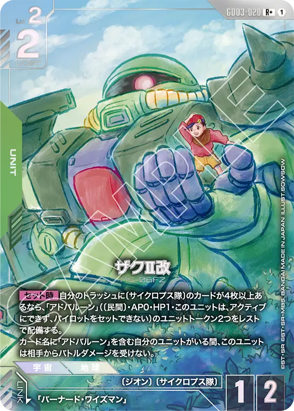 [GD03-020 R+] Zaku II FZ
