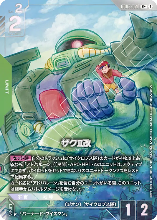 [GD03-020 R+] Zaku II FZ